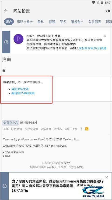 米坛社区正版app使用方式-5