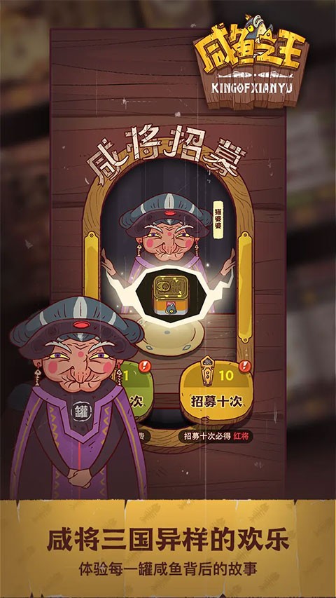 咸鱼之王抖音版3