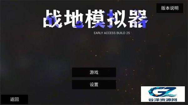 战地模拟器手机版