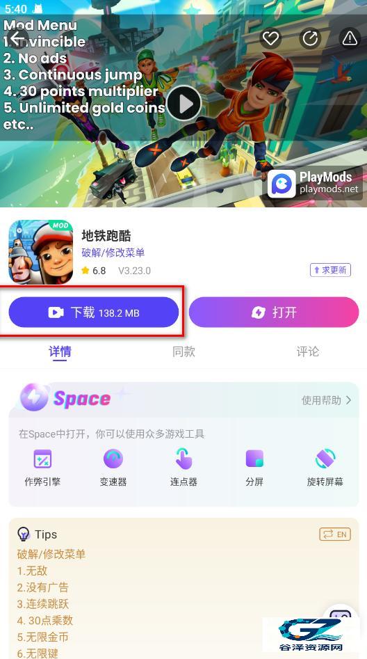 PlayMods中文版使用方式-2