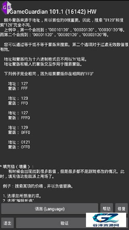gg修改器框架手机版