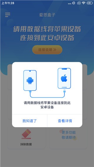爱思助手盒子安卓版2