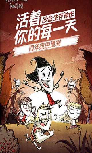 饥荒手机中文版3