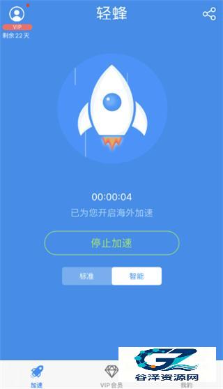 轻蜂加速器app使用方式-3