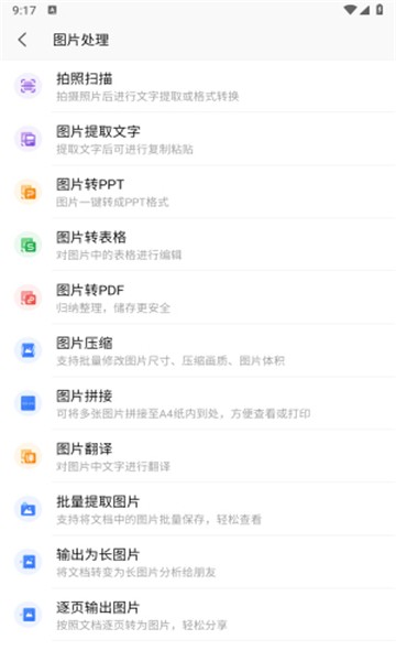 WPSOffice蓝色版4