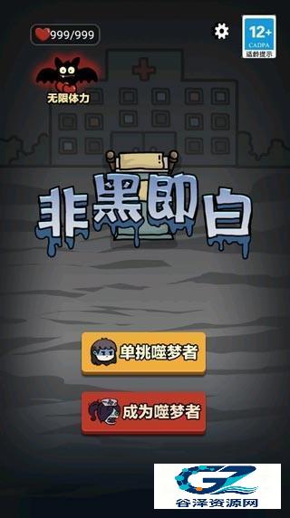非黑即白
