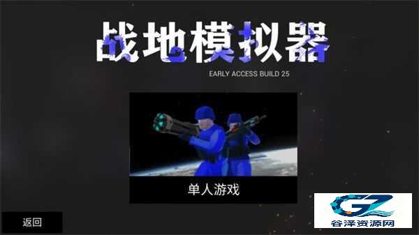 战地模拟器