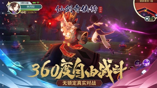 仙剑奇侠传4单机版2
