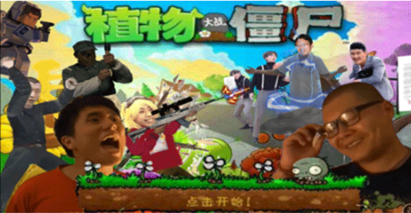 植物大战僵尸鬼畜全明星版2