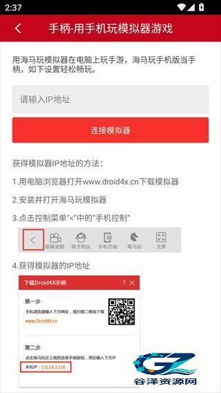 海马玩模拟器使用方式-3
