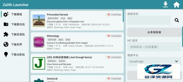 我的世界ZL启动器手机版怎么加模组6
