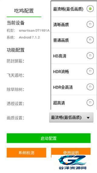 苏醒画质大师120帧使用方式-2