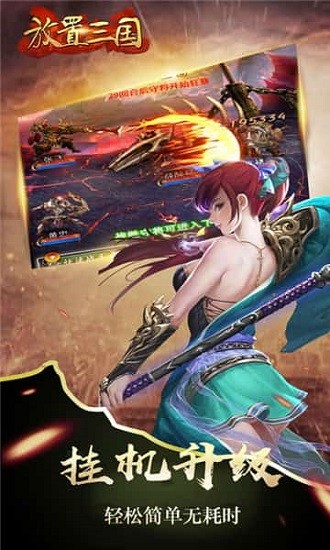 放置三国手游正版3