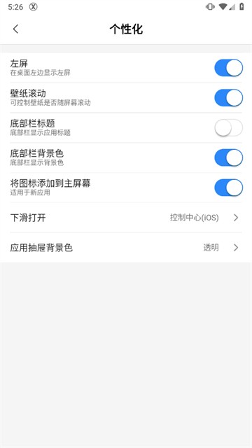 X桌面最新版5