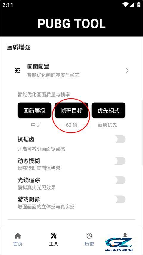 pubg tool软件使用方式-2