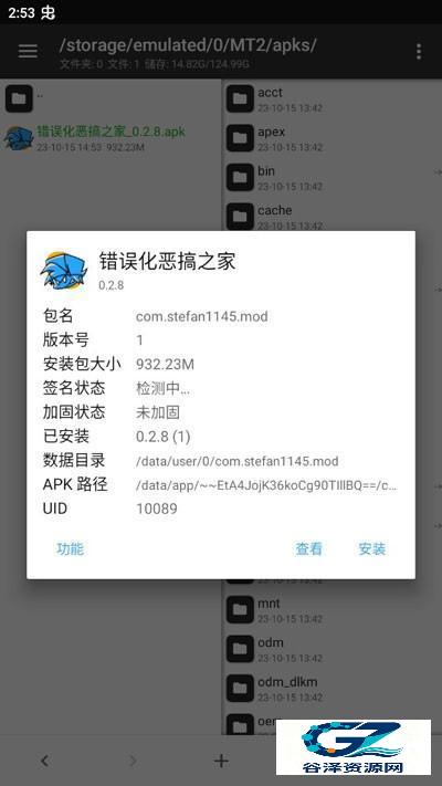 fnf恶搞之家错误化安装教程6
