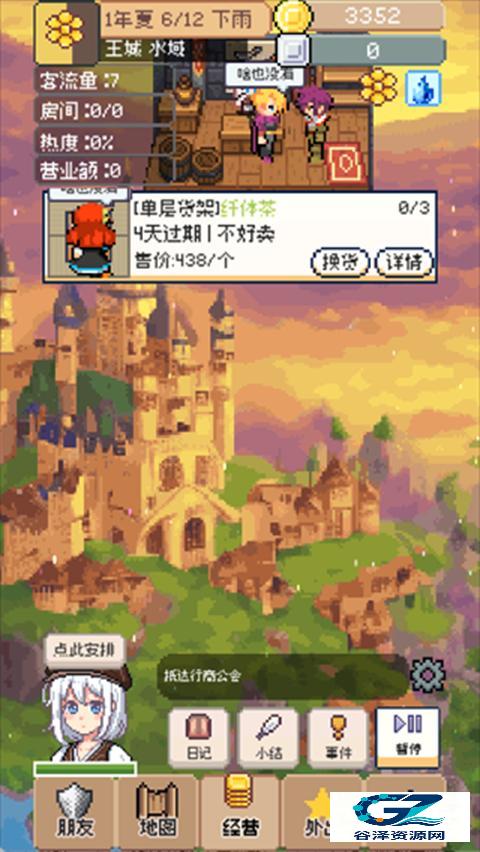 商旅马车官方版