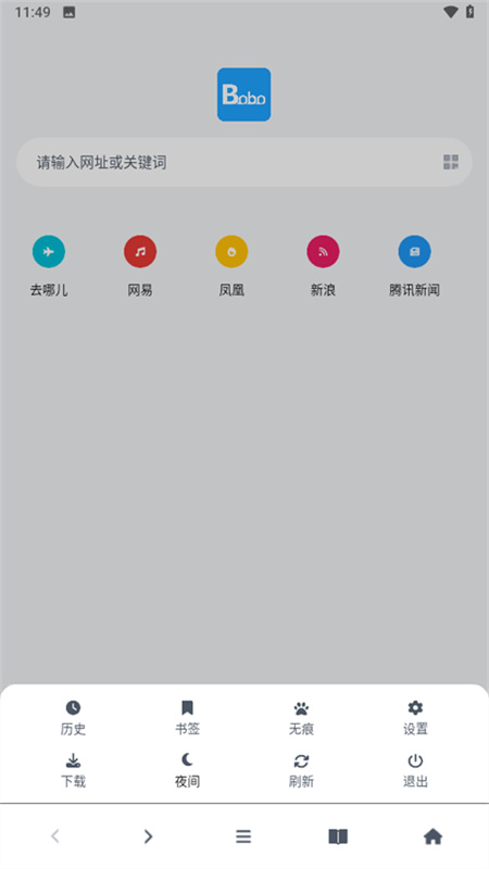 啵啵浏览器正版4
