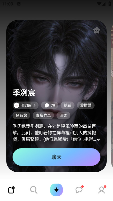 MiraiMind聊天2