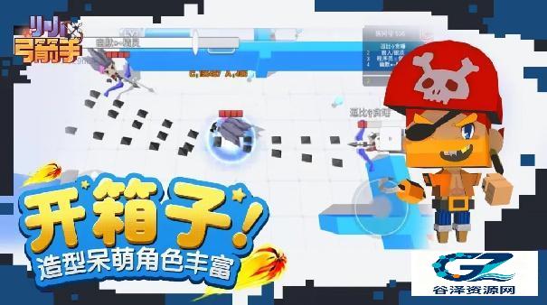 小小弓箭手