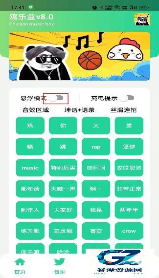 鸡乐盒5.0