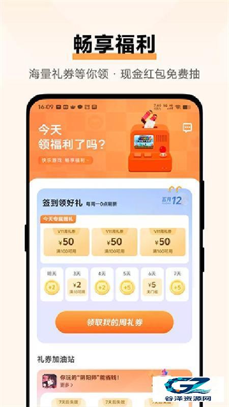 vivo游戏盒子