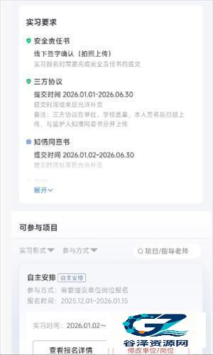 校友邦学生端