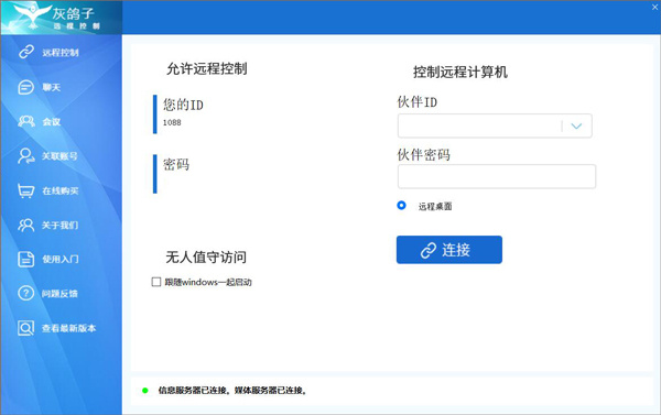 灰鸽子远程控制手机版5