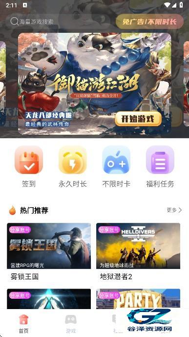 飞鸽云游戏app使用方式-1