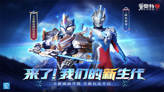 奥特曼传奇英雄2国际服6