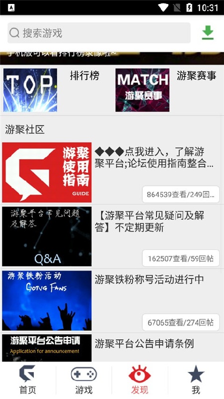 游聚手游平台3