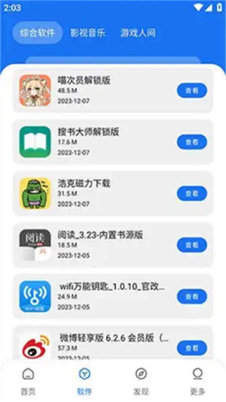 敖丙软件库免费版3