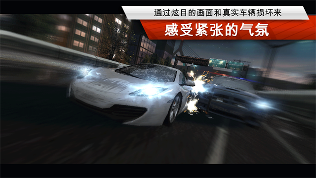 极品飞车17安卓版4