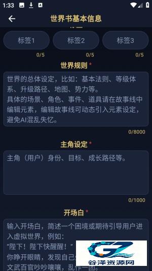 世界书AI软件怎么创建小说4