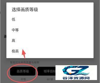 画质助手144帧使用教程-3