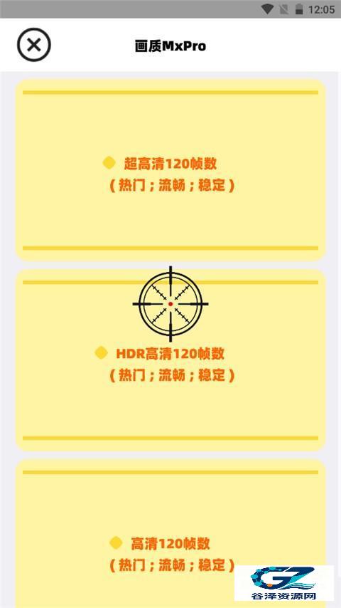 画质MxPro无任务120帧使用方式-2