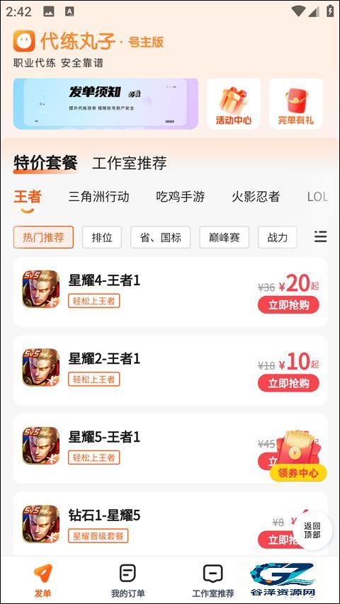 代练丸子官方版