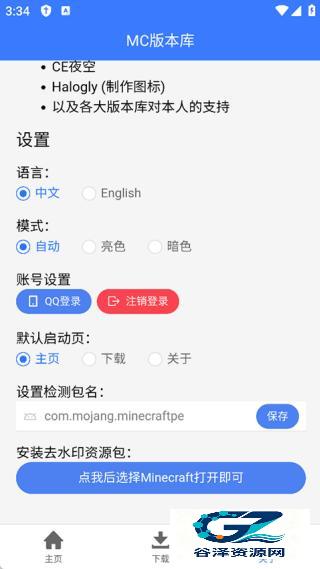 我的世界版本库