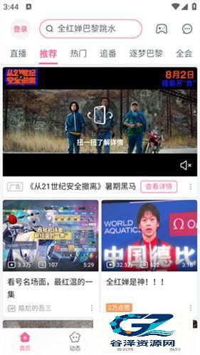 哔哩哔哩蓝色概念版使用教程1