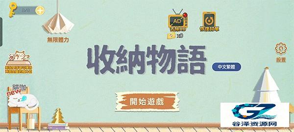 收纳物语