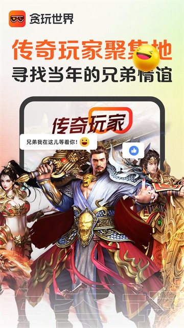 贪玩游戏平台4