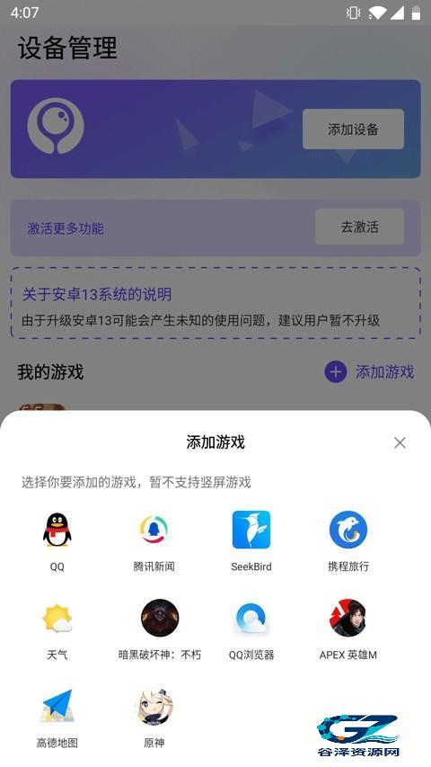 墨鱼游戏助手安卓版