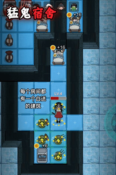猛鬼宿舍正常版4