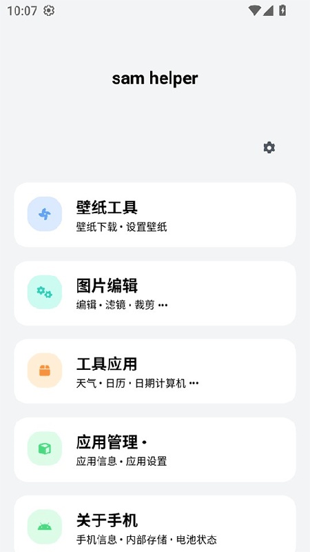 samhelper旧版本3