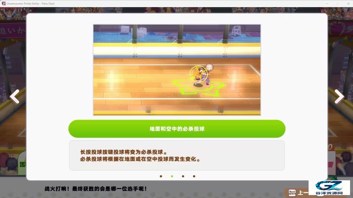 赛马娘热血狂欢大感谢祭限定版游戏攻略1