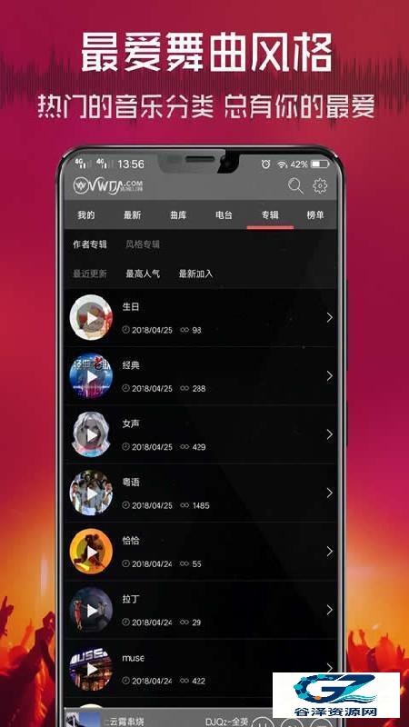 清风dj车载版