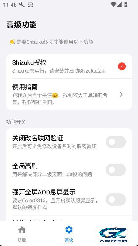 欢太工具箱汉化版