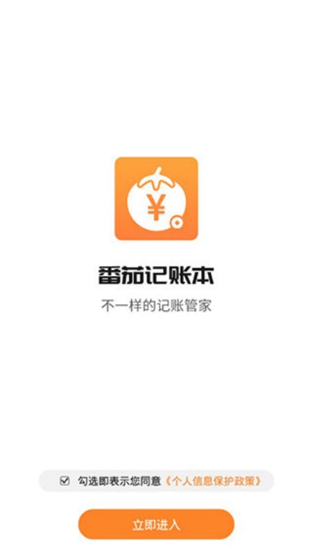 番茄记账本3