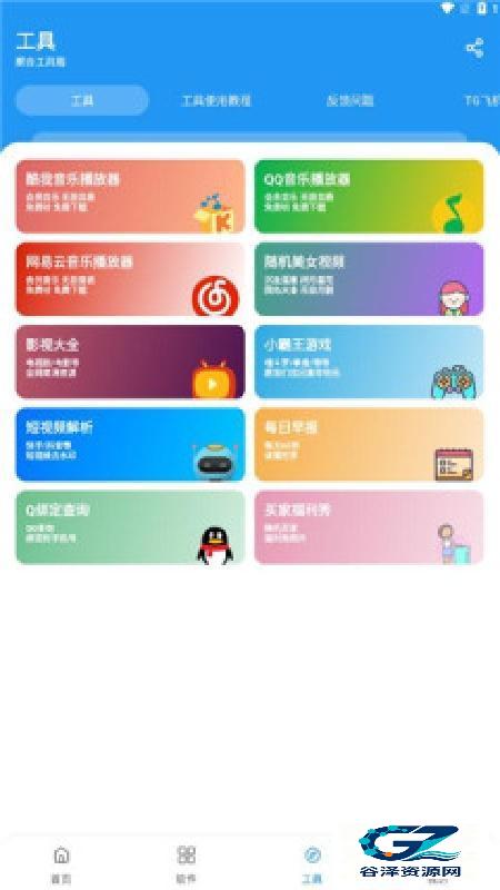 猪猪软件库官方免费版