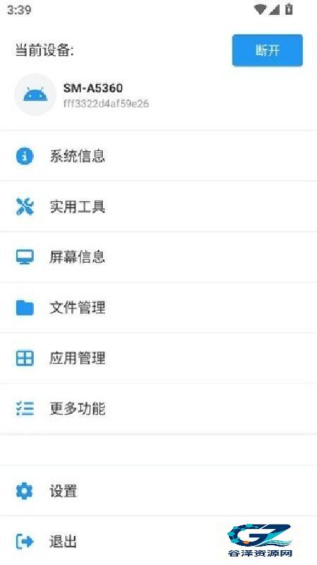 甲壳虫adb助手老版本应用管理